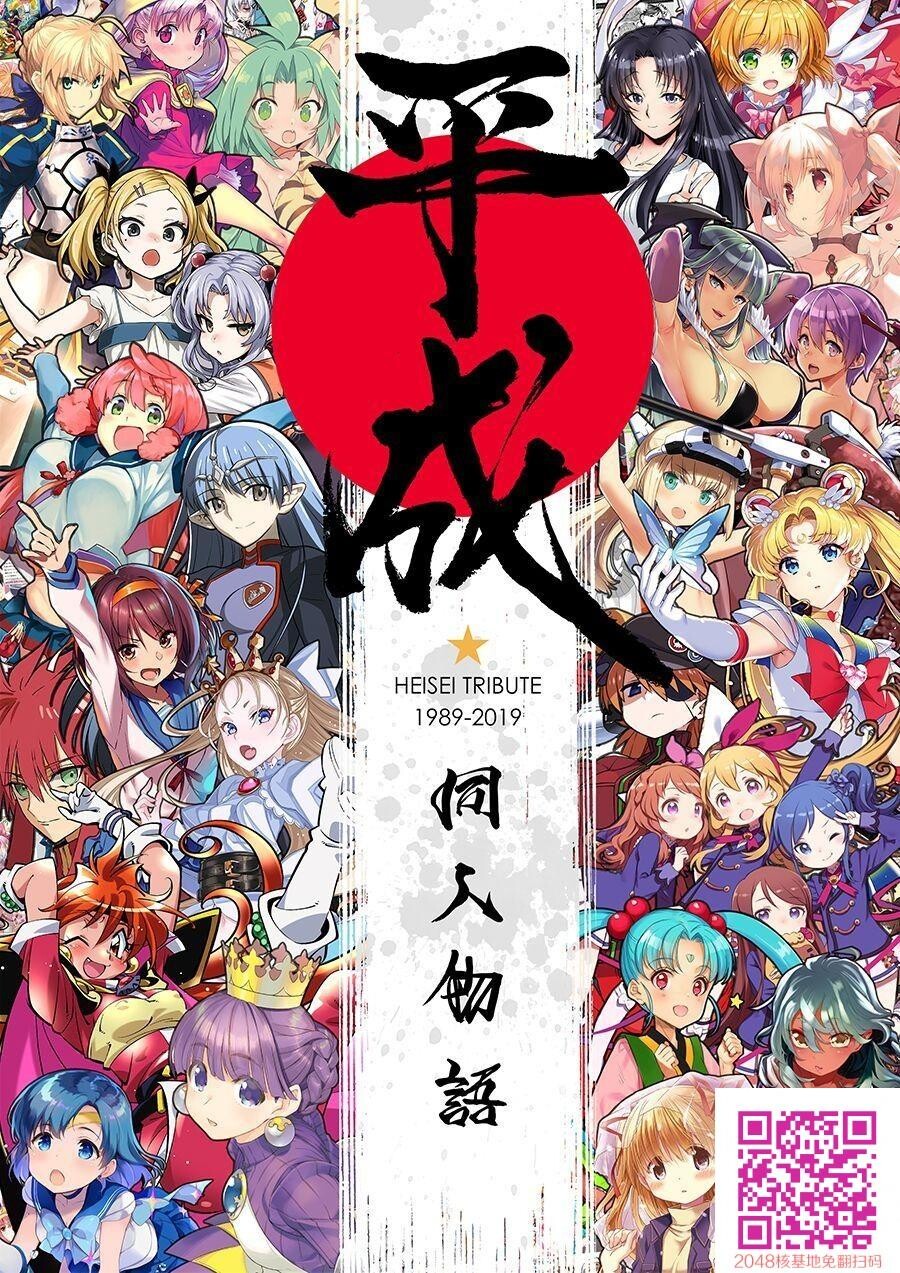 平成三十年里的那些CM本子[上][50P]第0页 作者:Publisher 帖子ID:58988 TAG:动漫图片,卡通漫畫,2048核基地