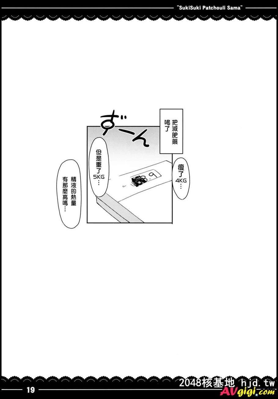 すきすき！パチュリー様[东方Project]第1页 作者:Publisher 帖子ID:60165 TAG:动漫图片,卡通漫畫,2048核基地