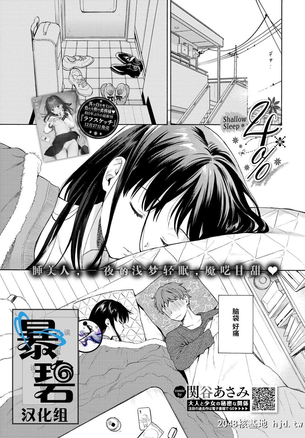 [関谷あさみ]4％[COMICBAVEL2020年2月号]第1页 作者:Publisher 帖子ID:59847 TAG:动漫图片,卡通漫畫,2048核基地