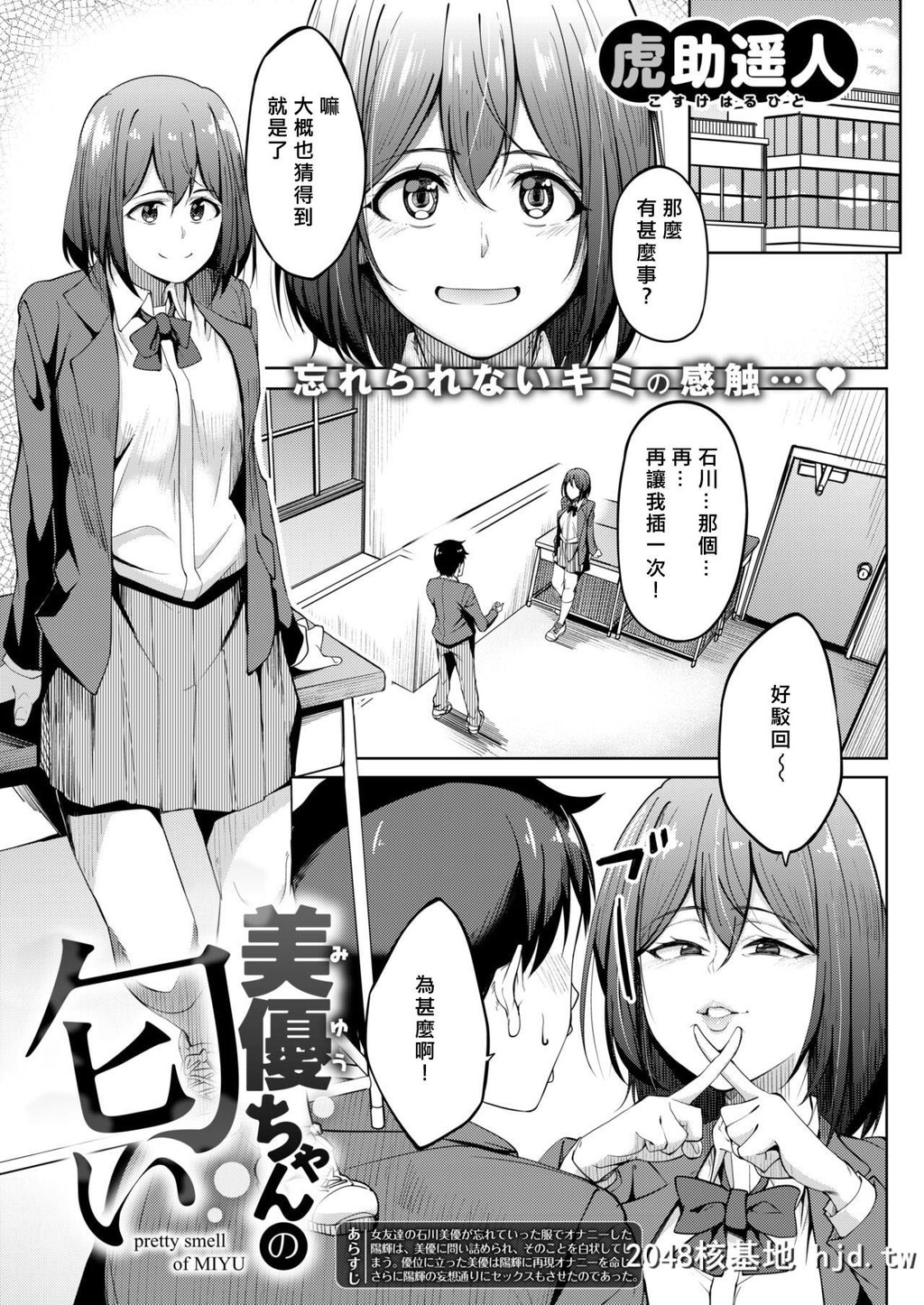 [虎助遥人]美优ちゃんの匂い[コミックゼロス#69]第1页 作者:Publisher 帖子ID:59994 TAG:动漫图片,卡通漫畫,2048核基地