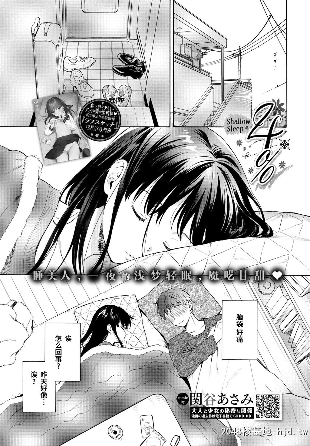 [関谷あさみ]4％[COMICBAVEL2020年2月号]第0页 作者:Publisher 帖子ID:59847 TAG:动漫图片,卡通漫畫,2048核基地