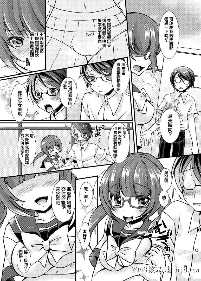 [TSFのF[四叶チカ]][俺がオタク♂の恋人♀になるなんて……]第1页 作者:Publisher 帖子ID:59335 TAG:动漫图片,卡通漫畫,2048核基地