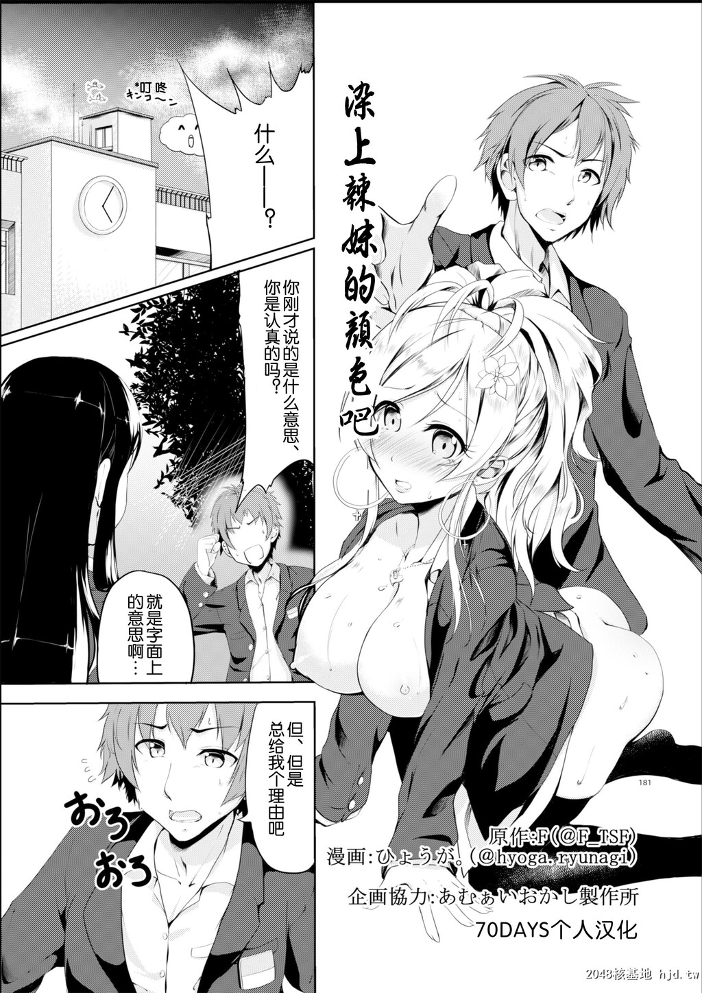 [TSFnoF][ギャル色に染まる本编+続编]第1页 作者:Publisher 帖子ID:59336 TAG:动漫图片,卡通漫畫,2048核基地