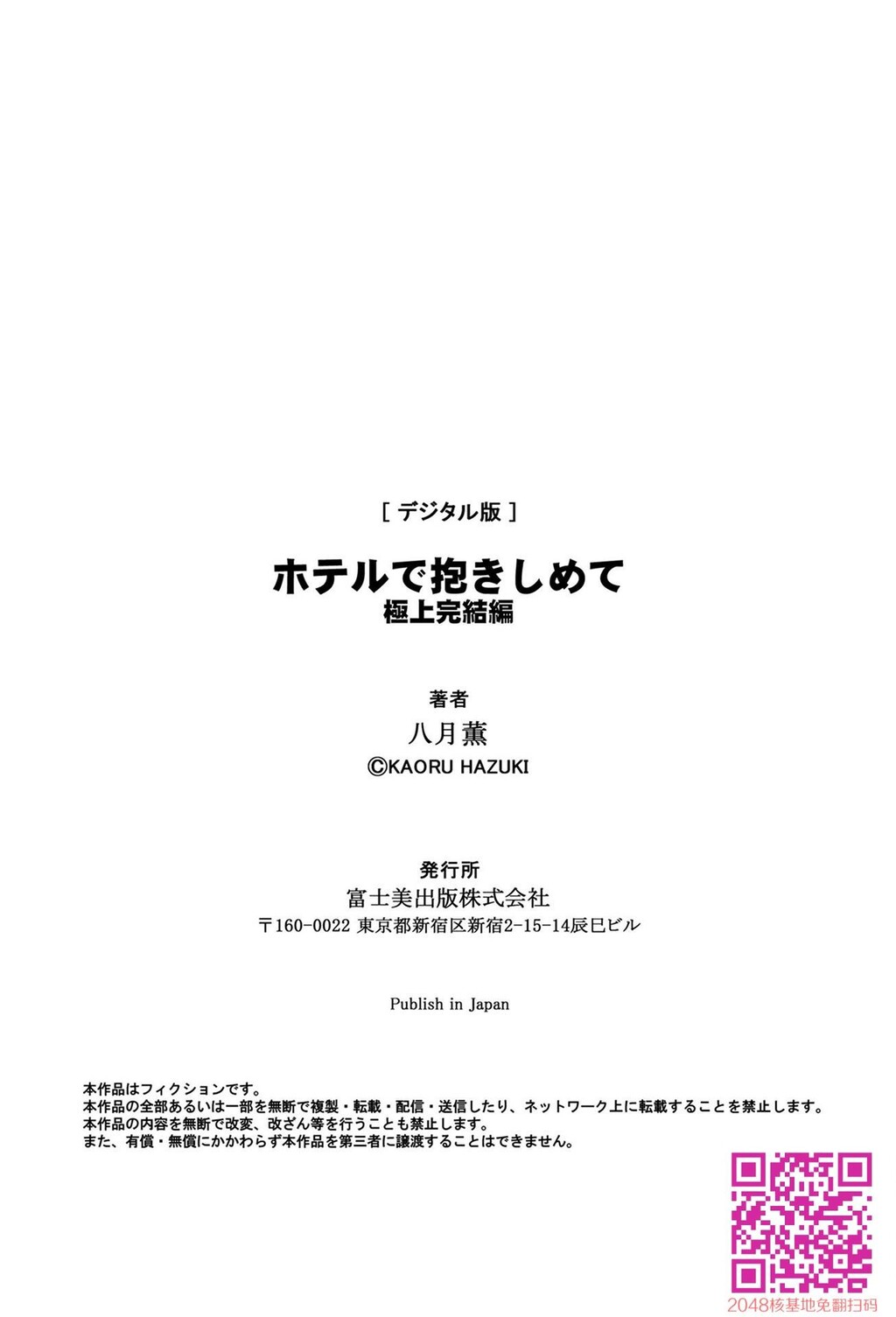 ホテルで抱きしめて10极上完结编[190P]第1页 作者:Publisher 帖子ID:57952 TAG:动漫图片,卡通漫畫,2048核基地