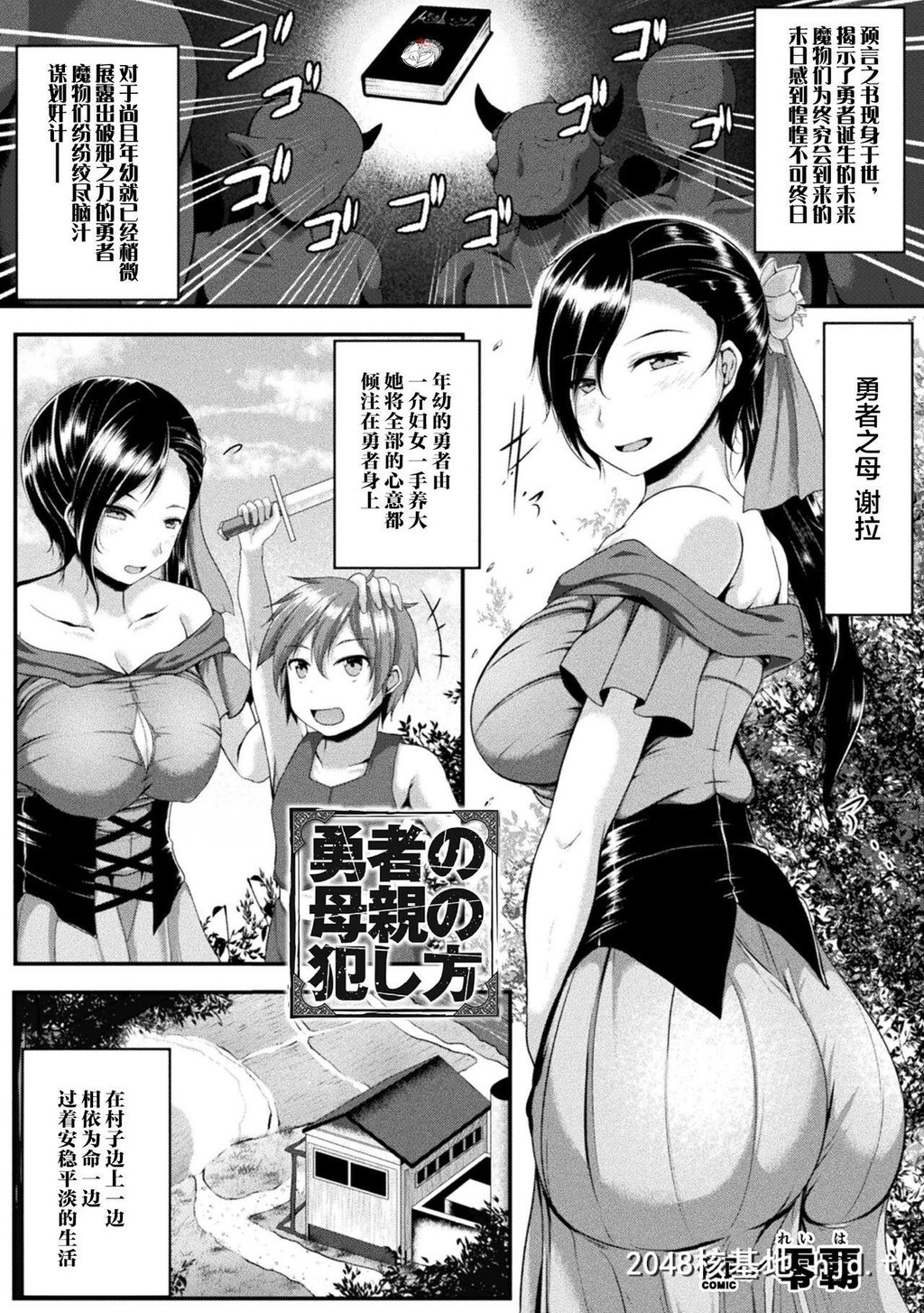 [零覇]勇者の母亲の犯し方[败北乙女エクスタシーVol.20][中国翻訳]第1页 作者:Publisher 帖子ID:58304 TAG:动漫图片,卡通漫畫,2048核基地