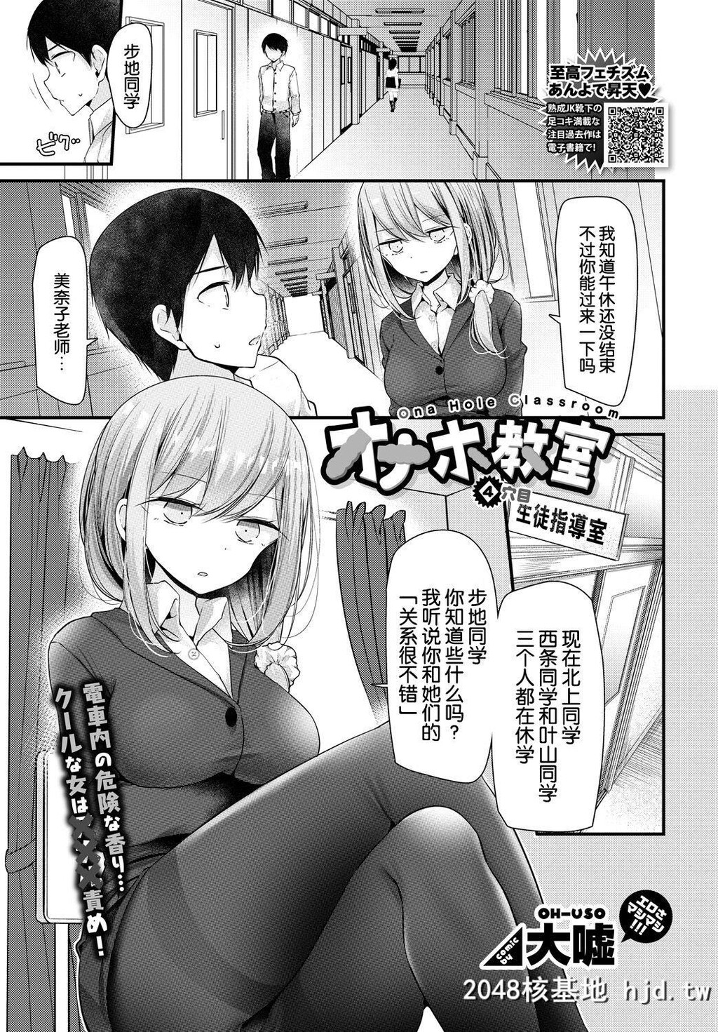 [大嘘]オナホ教室4穴目[COMICBAVEL2019年1月号]第1页 作者:Publisher 帖子ID:58475 TAG:动漫图片,卡通漫畫,2048核基地