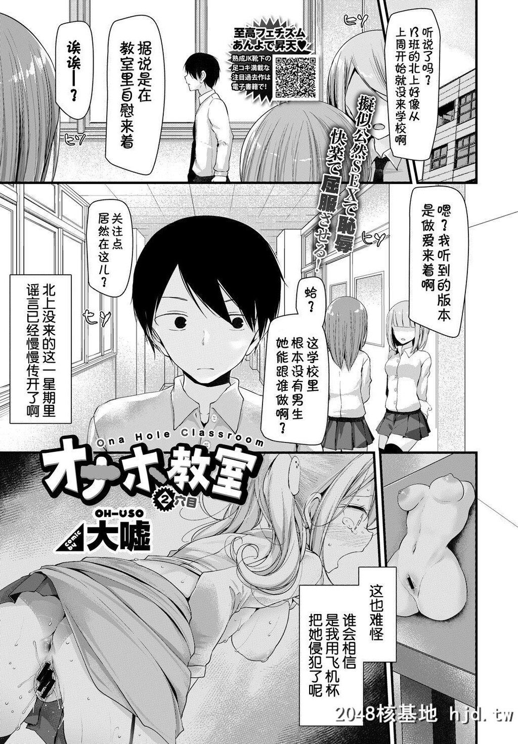 [大嘘]オナホ教室2穴目[COMICBAVEL2018年8月号]第1页 作者:Publisher 帖子ID:58477 TAG:动漫图片,卡通漫畫,2048核基地