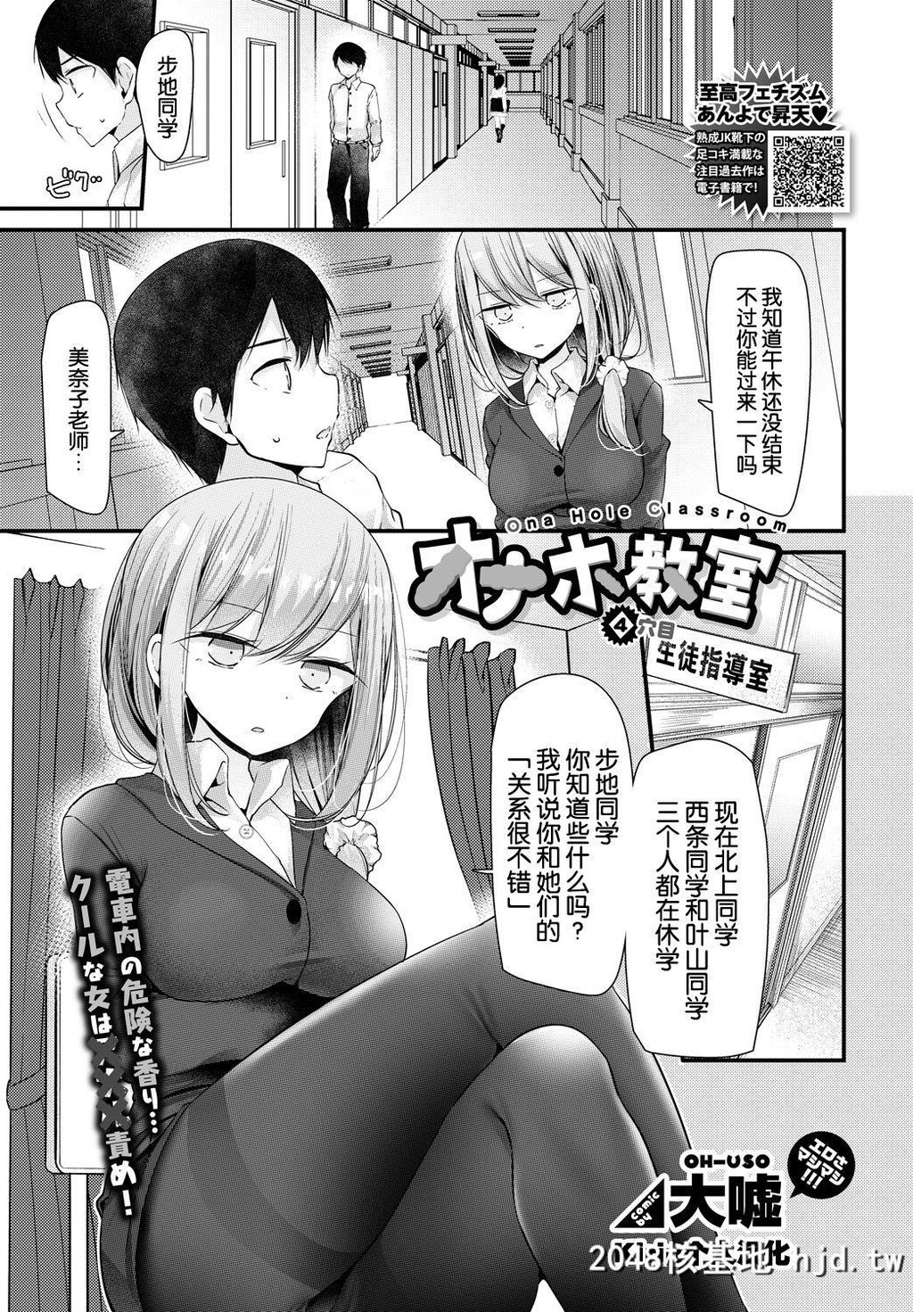 [大嘘]オナホ教室4穴目[COMICBAVEL2019年1月号]第0页 作者:Publisher 帖子ID:58475 TAG:动漫图片,卡通漫畫,2048核基地