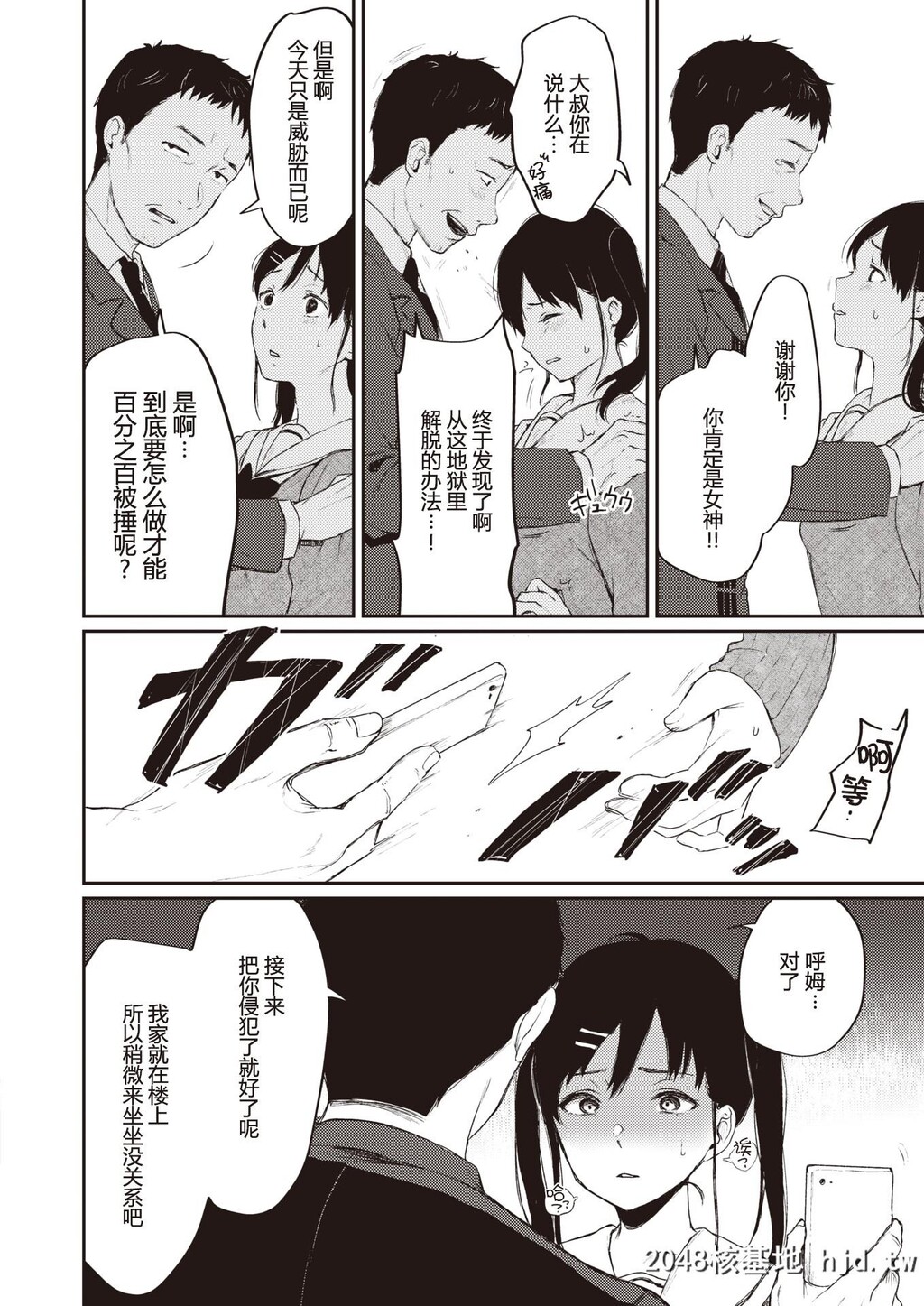 [おそまつ]まんびきJKと无敌のおじさん[コミックゼロス#81]第1页 作者:Publisher 帖子ID:56019 TAG:动漫图片,卡通漫畫,2048核基地