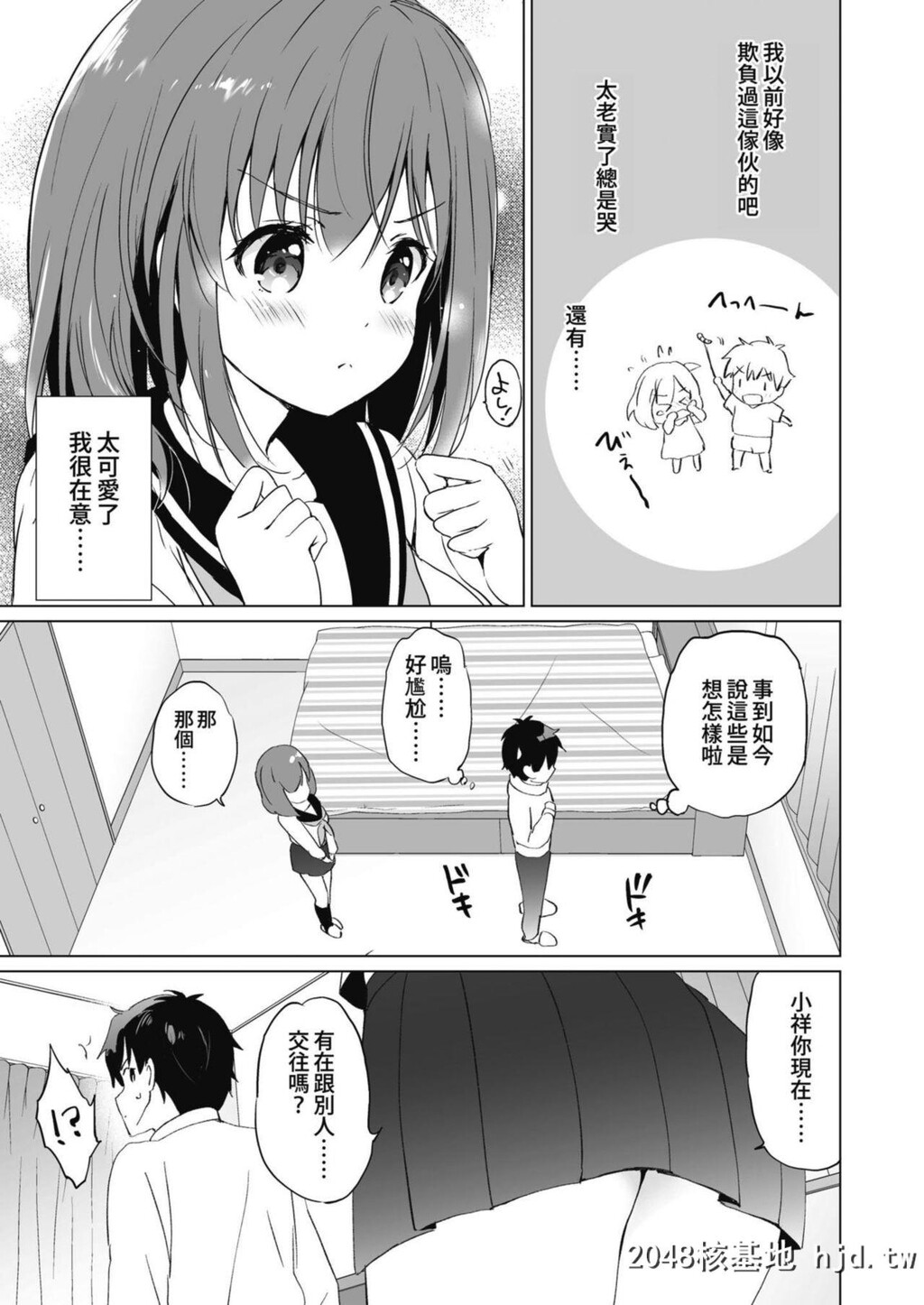 [おさななじみと。製作委员会[よろず]]おさななじみと[98P]第1页 作者:Publisher 帖子ID:55661 TAG:动漫图片,卡通漫畫,2048核基地