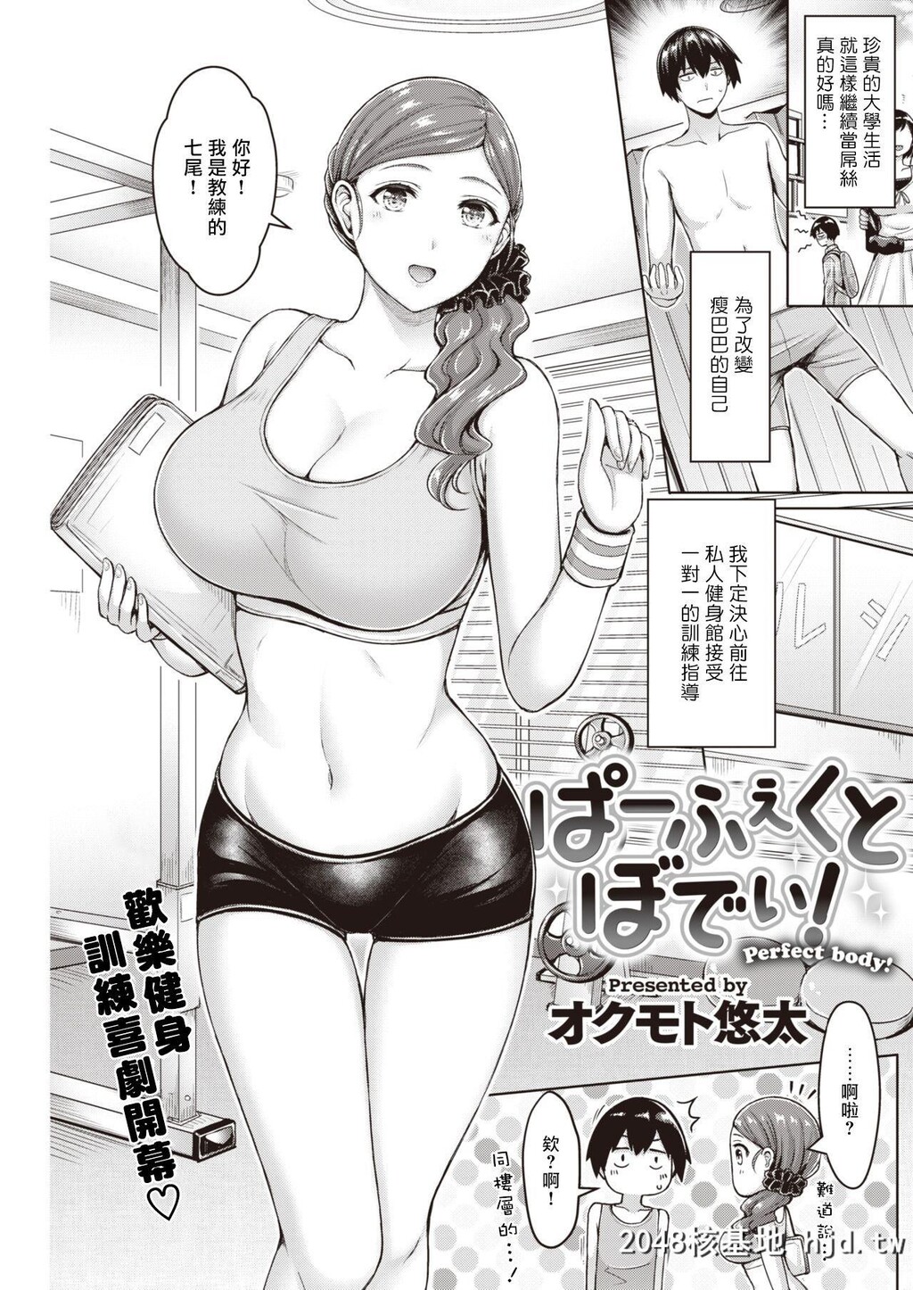 [オクモト悠太]Perfectbody![COMICKairakuten2020-03][22P]第1页 作者:Publisher 帖子ID:55486 TAG:动漫图片,卡通漫畫,2048核基地