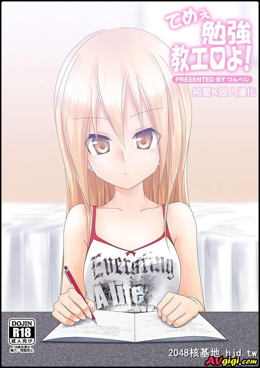 てめぇ勉强教エロよ![37P]第1页 作者:Publisher 帖子ID:56365 TAG:动漫图片,卡通漫畫,2048核基地