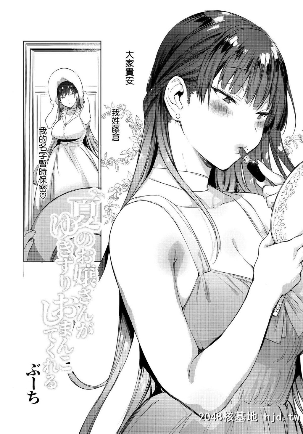 [ぶーち[ぶーち]]夏のお嬢さんがゆきずりおまんこしてくれる第1页 作者:Publisher 帖子ID:56191 TAG:动漫图片,卡通漫畫,2048核基地