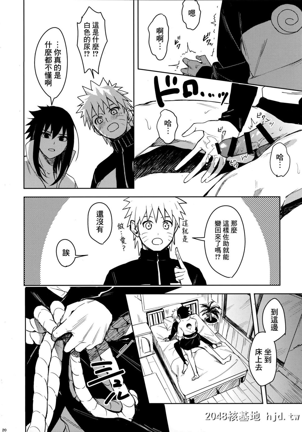 [ベベロンチーノ星[べってぃ]]だってオレたち友达だろ[Naruto][43P]第1页 作者:Publisher 帖子ID:55483 TAG:动漫图片,卡通漫畫,2048核基地