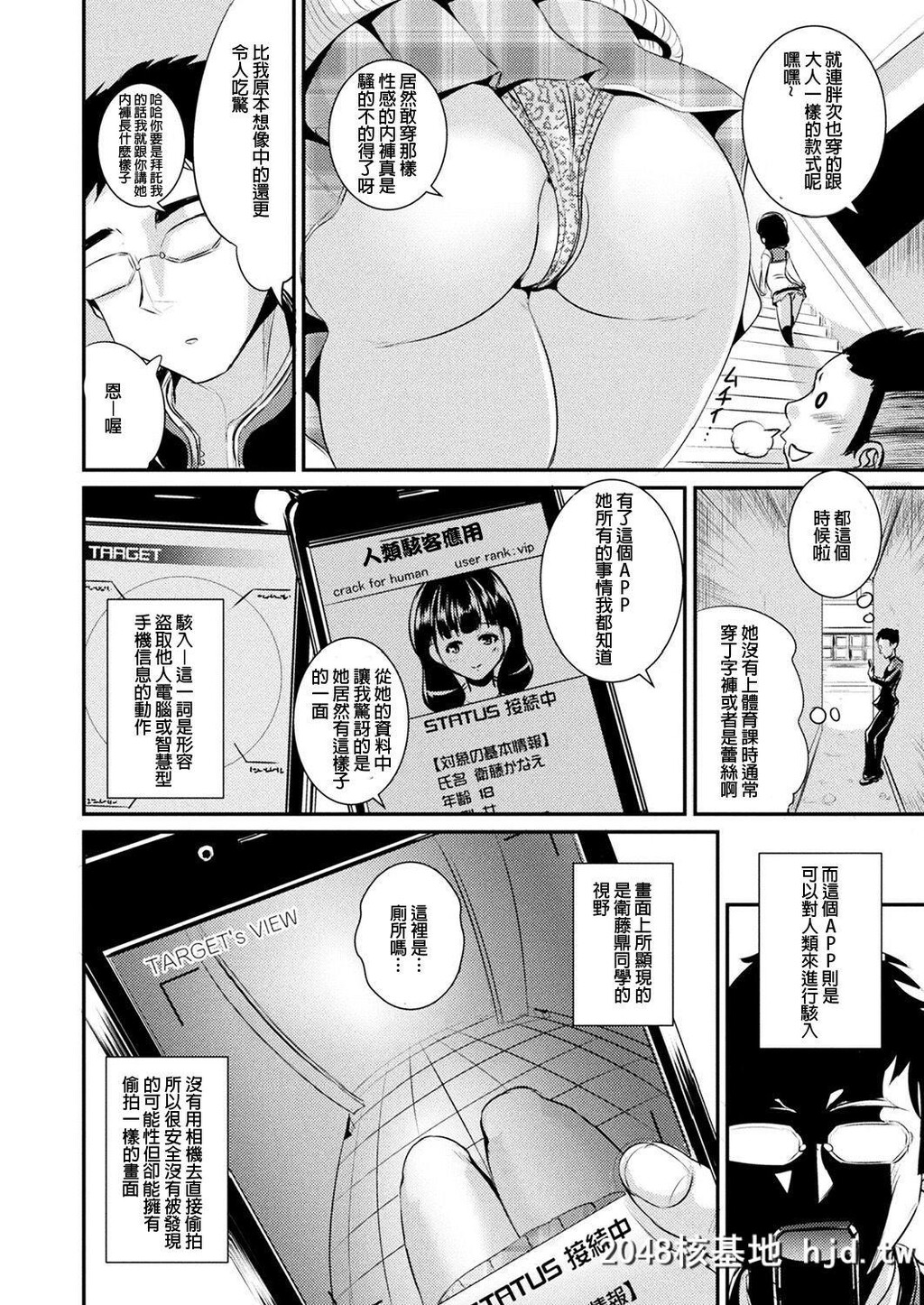 [まる寝子]人间ハッキングアプリ[コミックアンリアル2018年12月号Vol.76]第1页 作者:Publisher 帖子ID:55130 TAG:动漫图片,卡通漫畫,2048核基地