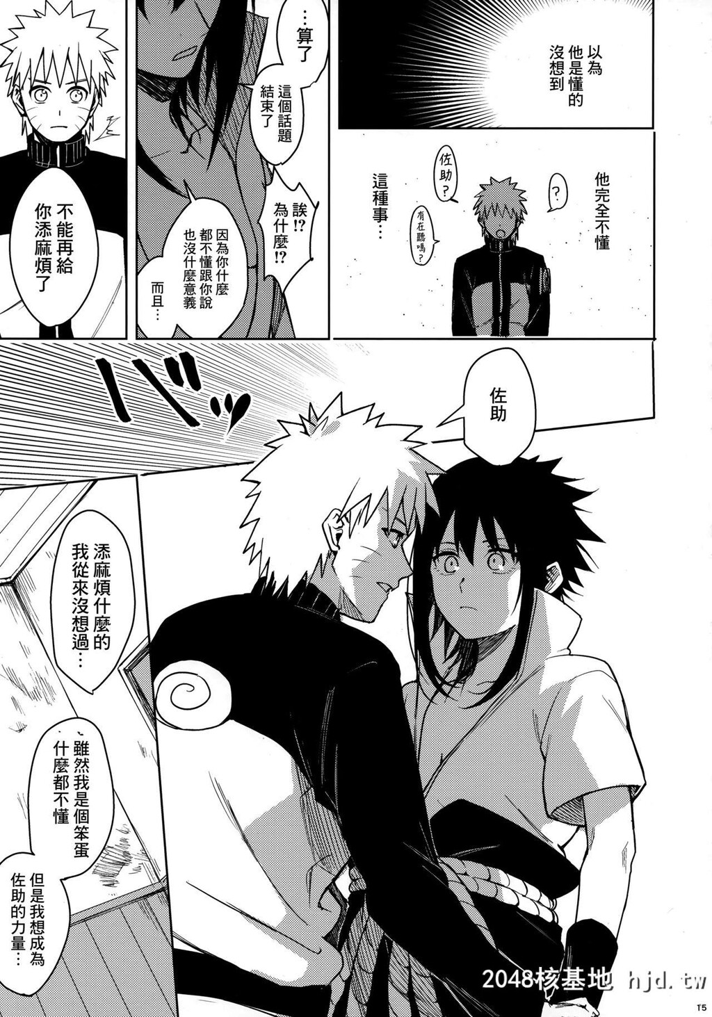 [ベベロンチーノ星[べってぃ]]だってオレたち友达だろ[Naruto][43P]第1页 作者:Publisher 帖子ID:55483 TAG:动漫图片,卡通漫畫,2048核基地