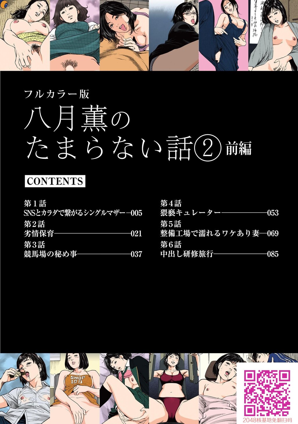 八月薫のたまらない话②‐前编‐[100P]第1页 作者:Publisher 帖子ID:54777 TAG:动漫图片,卡通漫畫,2048核基地