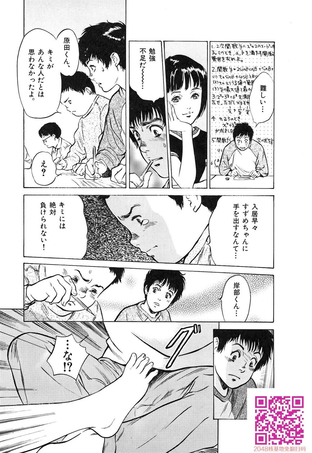 东大受验专门寮ああつばめ庄[208P]第1页 作者:Publisher 帖子ID:54948 TAG:动漫图片,卡通漫畫,2048核基地