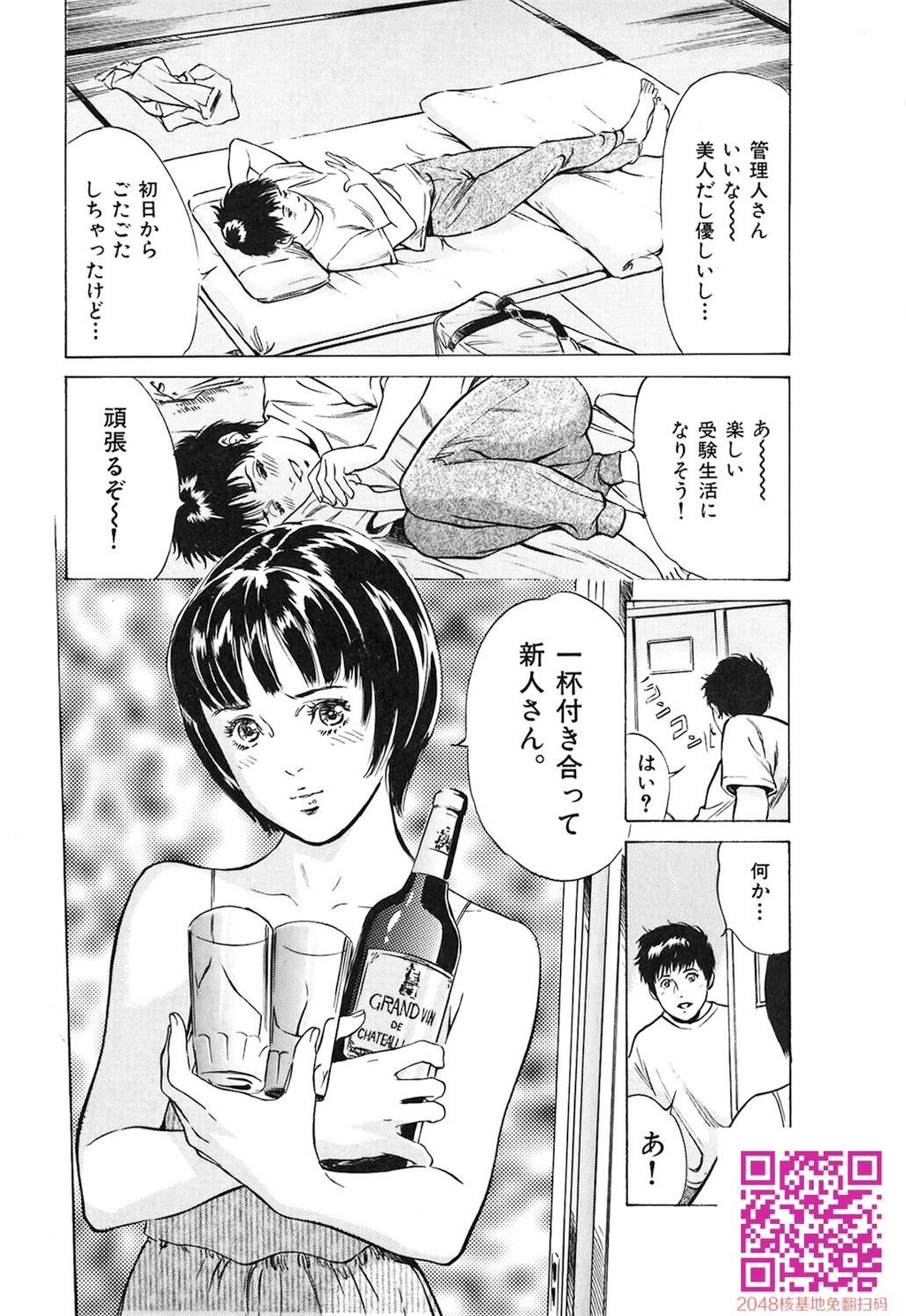 东大受验专门寮ああつばめ庄[208P]第1页 作者:Publisher 帖子ID:54948 TAG:动漫图片,卡通漫畫,2048核基地