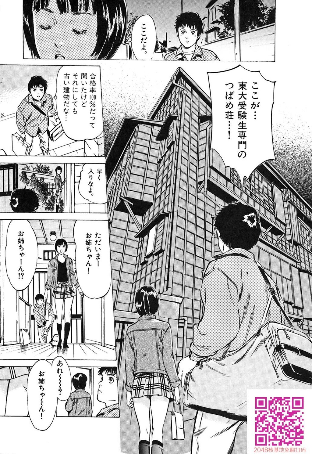 东大受验专门寮ああつばめ庄[208P]第1页 作者:Publisher 帖子ID:54948 TAG:动漫图片,卡通漫畫,2048核基地