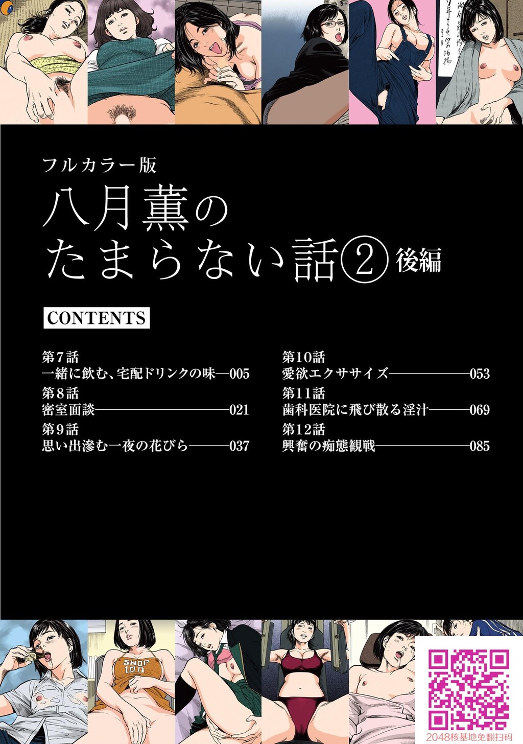 八月薫のたまらない话②‐后编‐[101P]第1页 作者:Publisher 帖子ID:54778 TAG:动漫图片,卡通漫畫,2048核基地