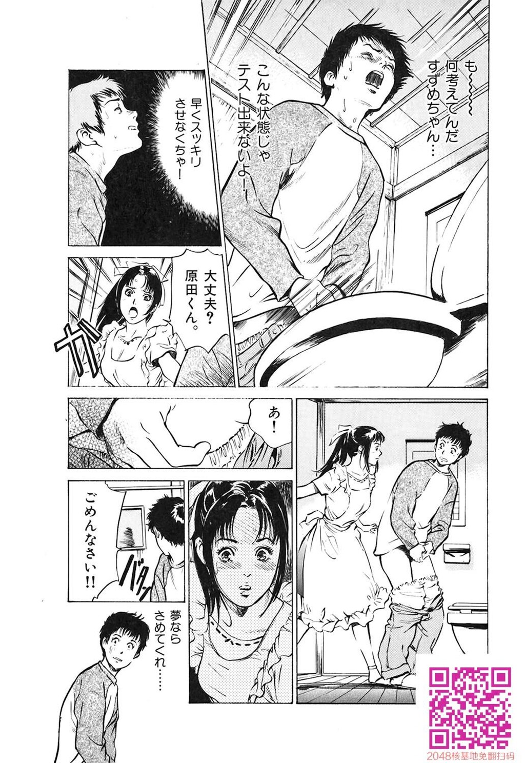 东大受验专门寮ああつばめ庄[208P]第1页 作者:Publisher 帖子ID:54948 TAG:动漫图片,卡通漫畫,2048核基地