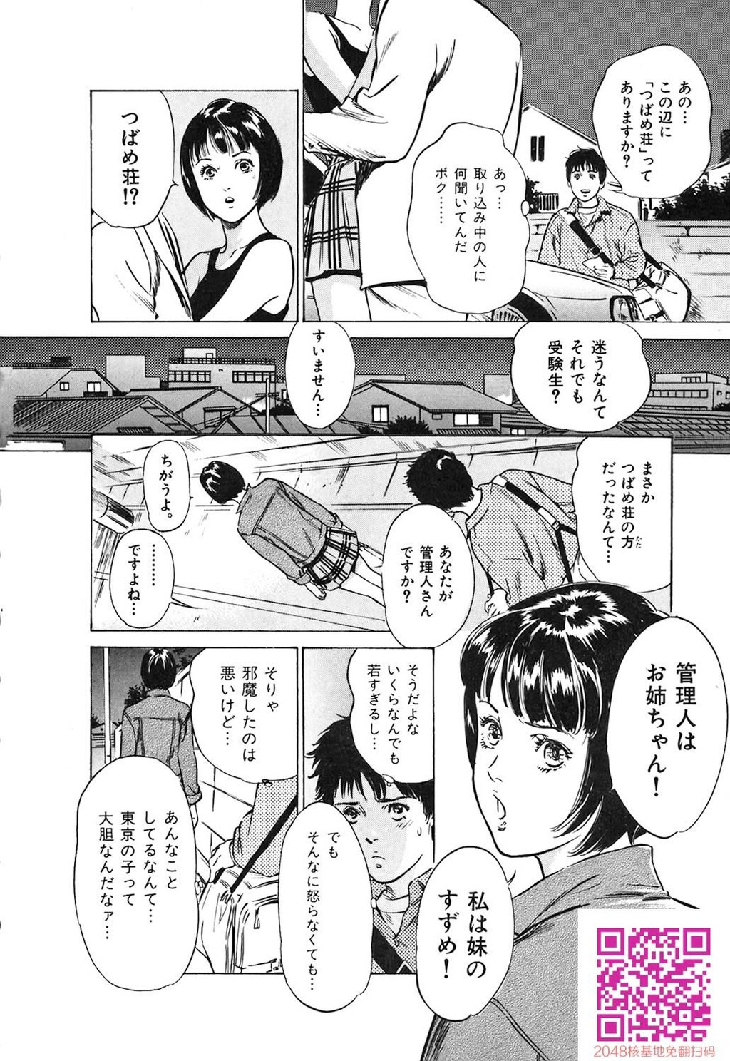 东大受验专门寮ああつばめ庄[208P]第1页 作者:Publisher 帖子ID:54948 TAG:动漫图片,卡通漫畫,2048核基地