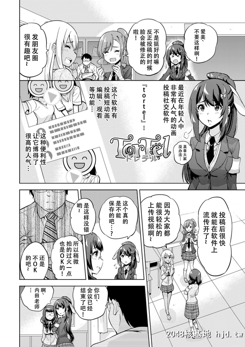 [sarfatation[さふぁ太]]SNS生徒会役员を寝撮ってシェアする话。[27P]第1页 作者:Publisher 帖子ID:53482 TAG:动漫图片,卡通漫畫,2048核基地