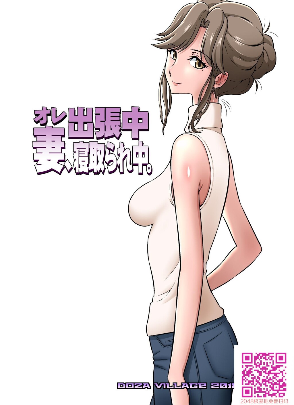 オレ出张中、妻寝取られ中。[55P]第1页 作者:Publisher 帖子ID:54559 TAG:动漫图片,卡通漫畫,2048核基地