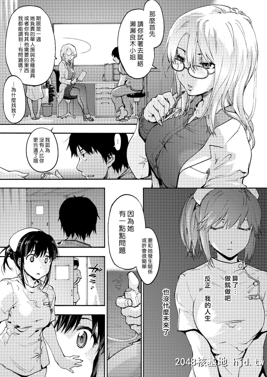 [音速うばぐるま[宇场义行]]御八坂病院やさしい瀬々良木さん第1页 作者:Publisher 帖子ID:53486 TAG:动漫图片,卡通漫畫,2048核基地