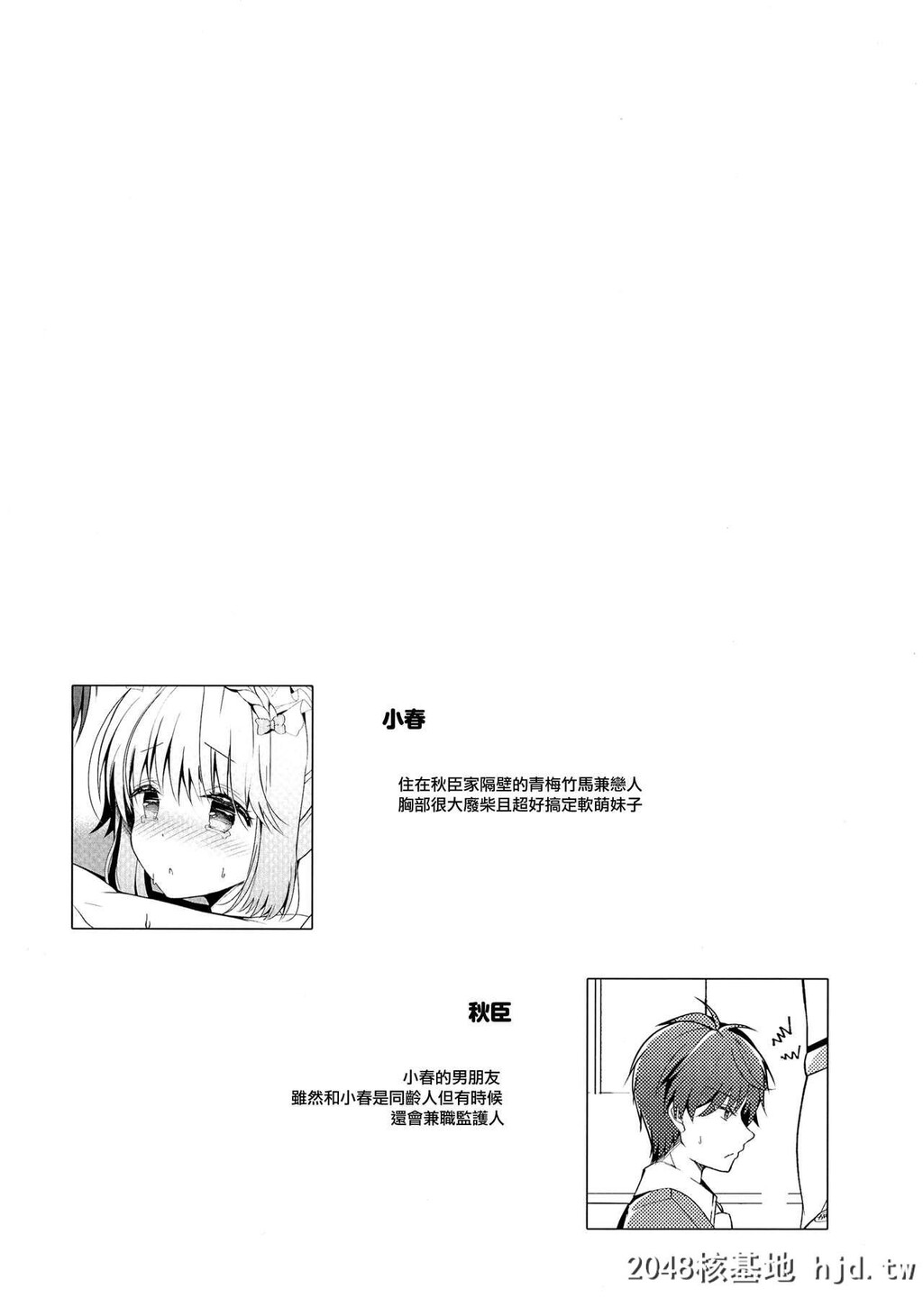 [纯银星[たかしな浅妃]]ごほ~しできないこはるちゃん[19P]第1页 作者:Publisher 帖子ID:53266 TAG:动漫图片,卡通漫畫,2048核基地