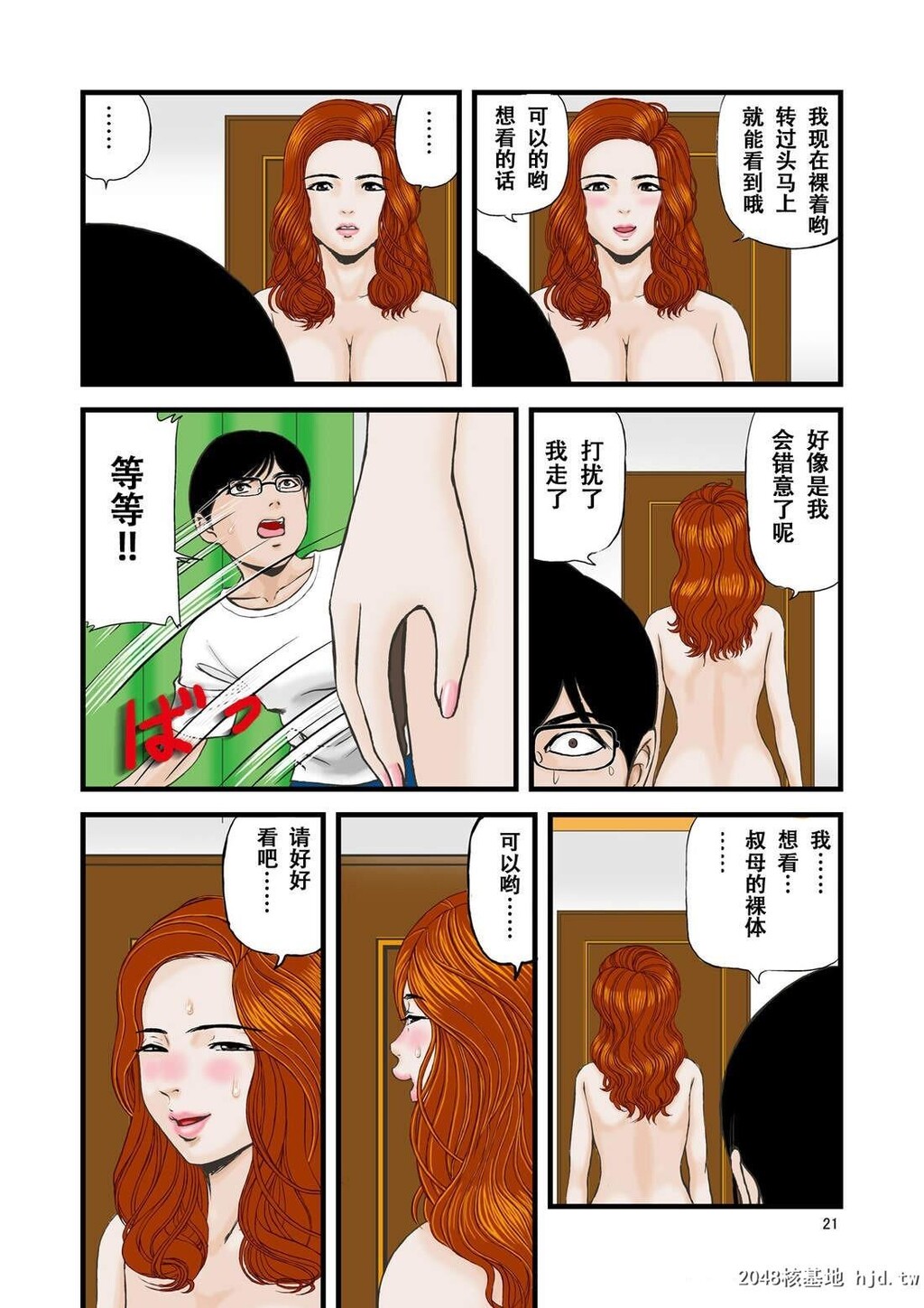 [中文漫画]我和备考生外甥维持着关系[42P]第1页 作者:Publisher 帖子ID:53061 TAG:动漫图片,卡通漫畫,2048核基地