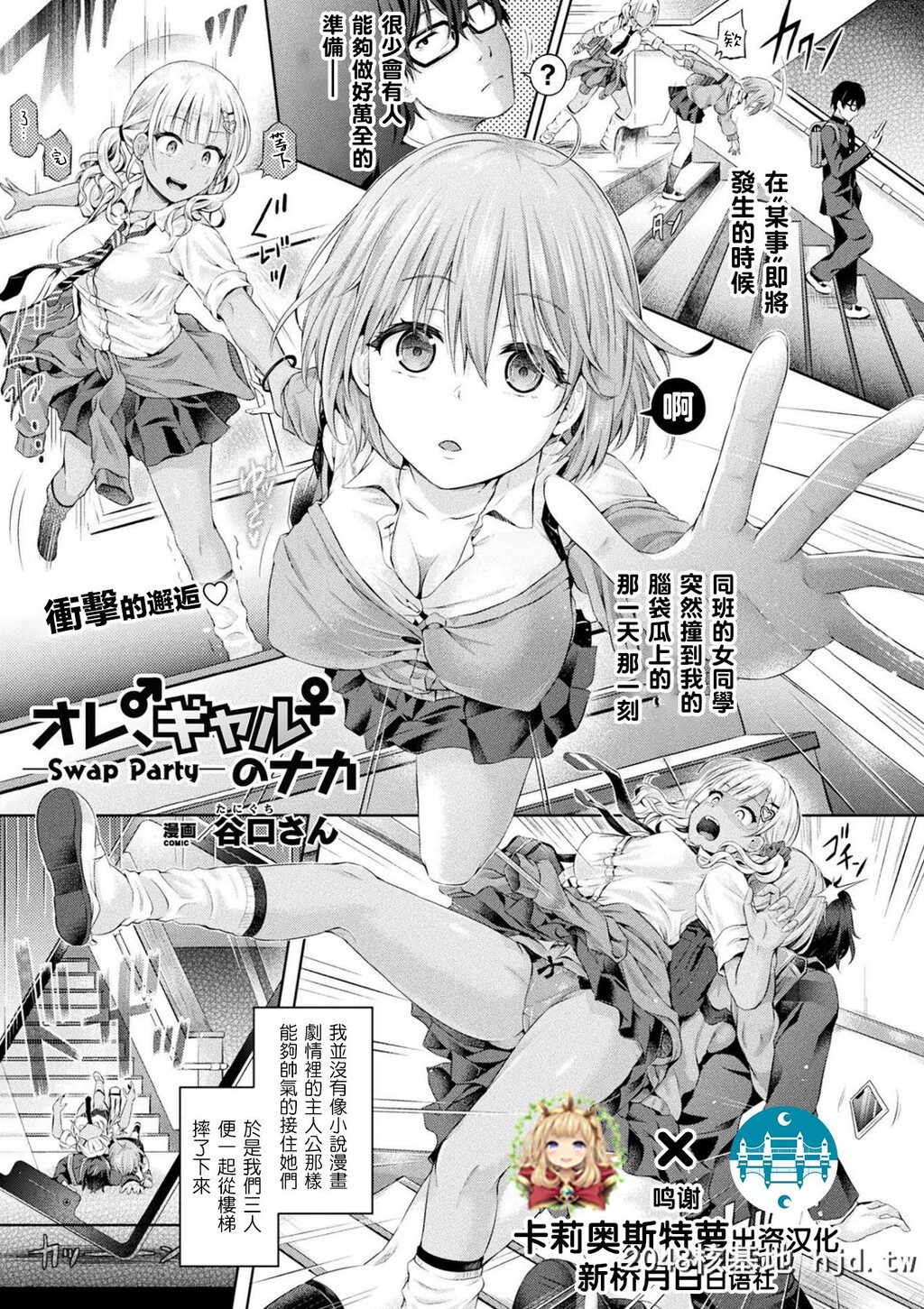 [谷口さん][オレ、ギャルのナカーSwapPartyー[コミックアンリアル2020年2月号Vol.83]]第0页 作者:Publisher 帖子ID:52480 TAG:动漫图片,卡通漫畫,2048核基地