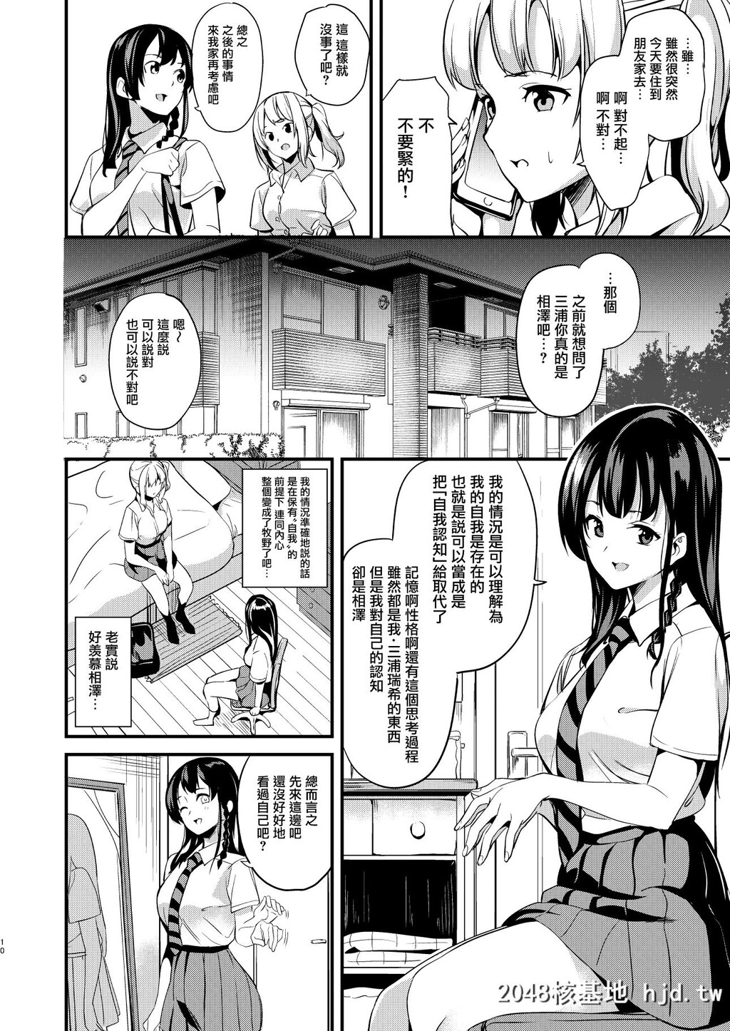 [千変万化式][他人になるクスリ2]第1页 作者:Publisher 帖子ID:52475 TAG:动漫图片,卡通漫畫,2048核基地