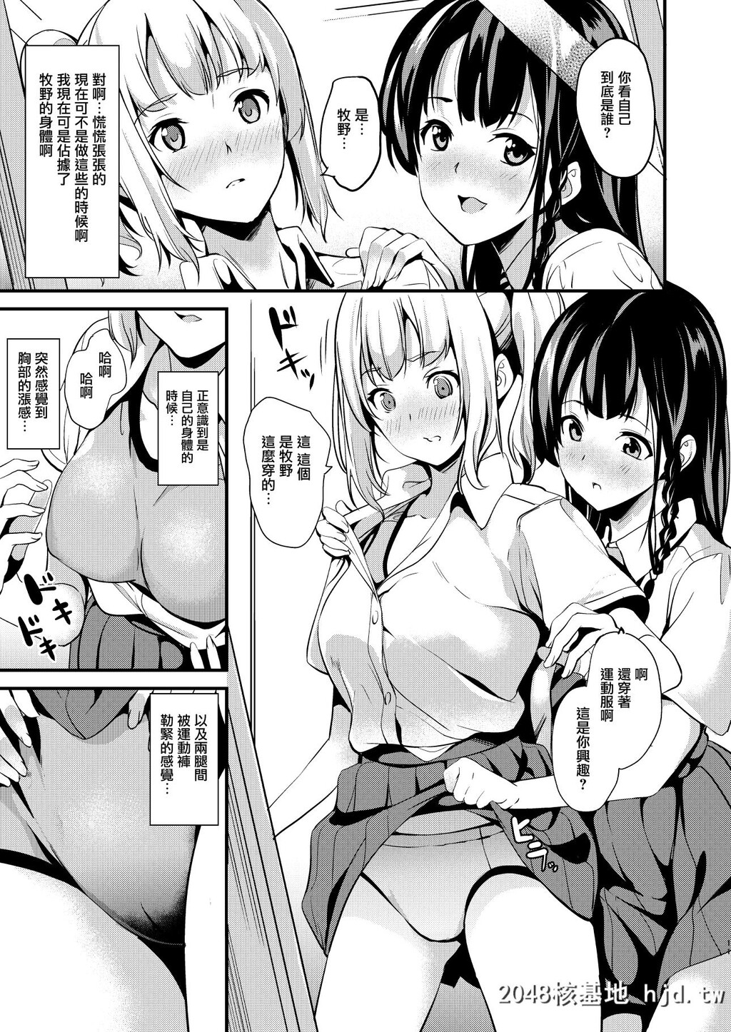 [千変万化式][他人になるクスリ2]第1页 作者:Publisher 帖子ID:52475 TAG:动漫图片,卡通漫畫,2048核基地