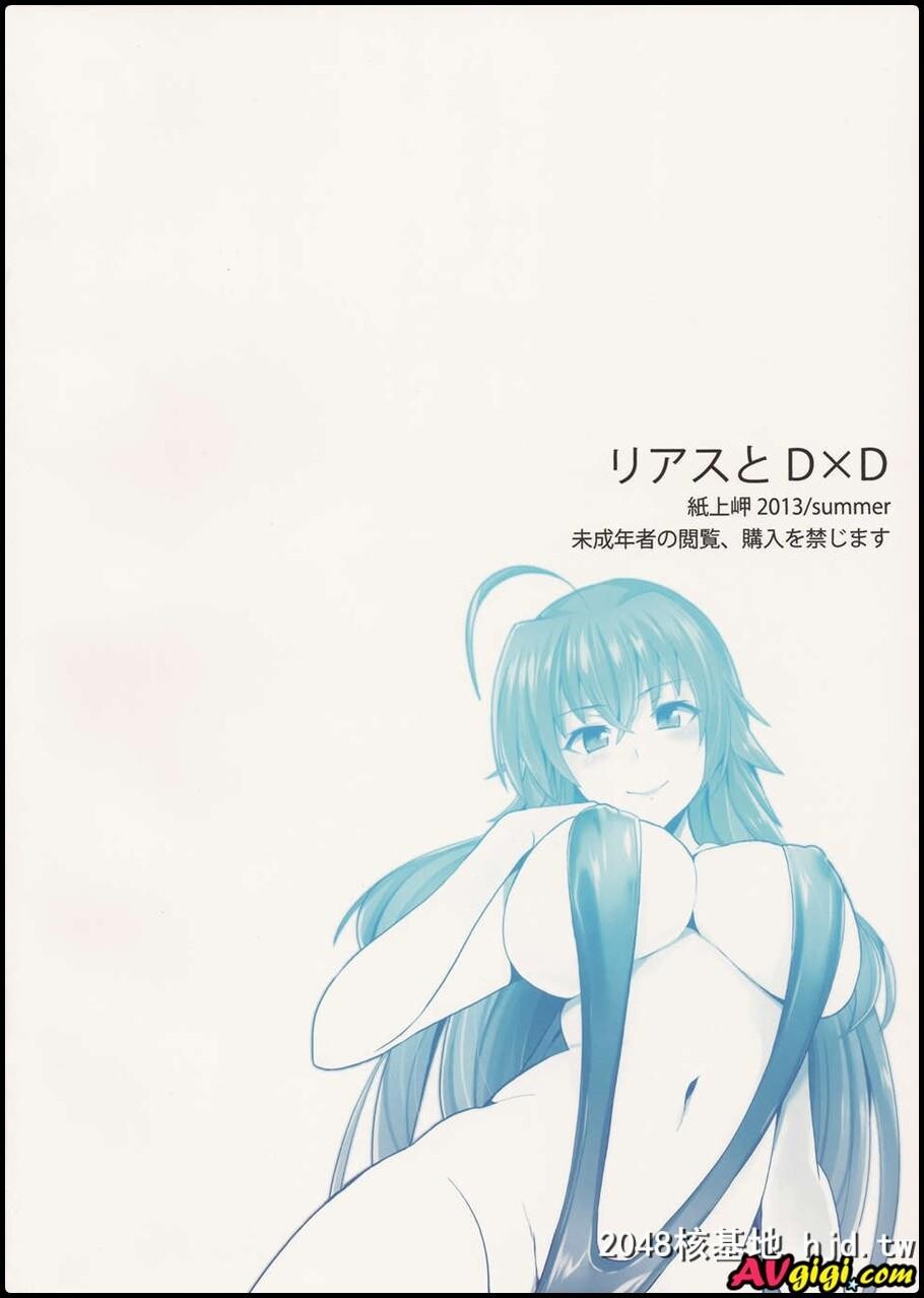 リアスとD×D[ハイスクールD×D]第1页 作者:Publisher 帖子ID:52257 TAG:动漫图片,卡通漫畫,2048核基地