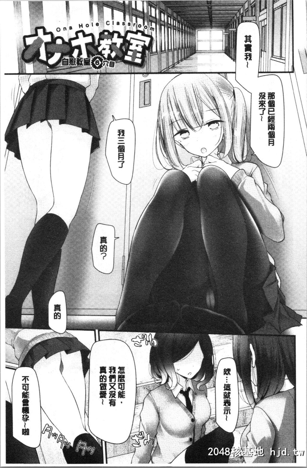 [大嘘]オナホ教室～女子全员妊娠计画～[197P]第1页 作者:Publisher 帖子ID:52262 TAG:动漫图片,卡通漫畫,2048核基地