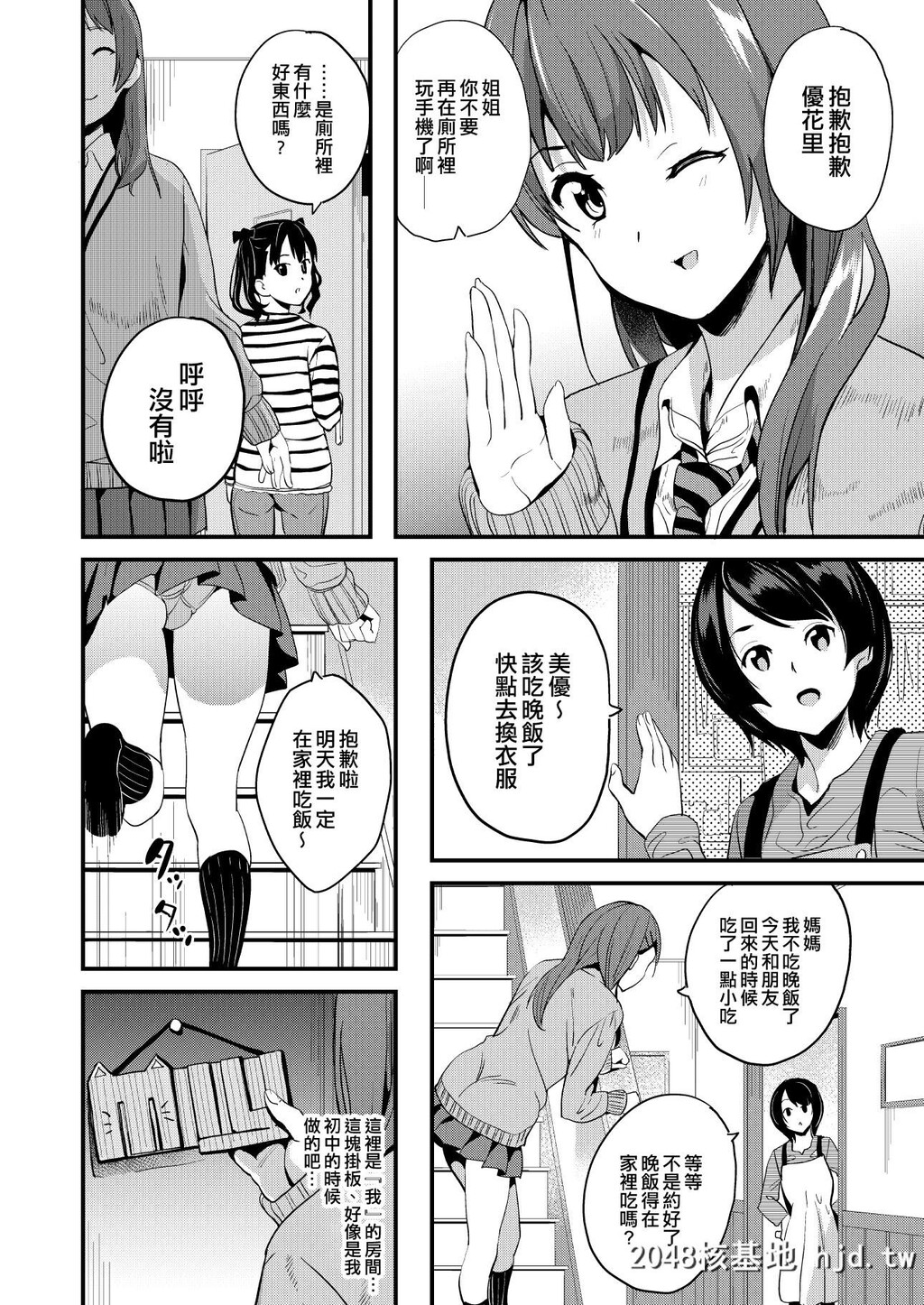 [千変万化式][他人になるクスリ3]第1页 作者:Publisher 帖子ID:52473 TAG:动漫图片,卡通漫畫,2048核基地