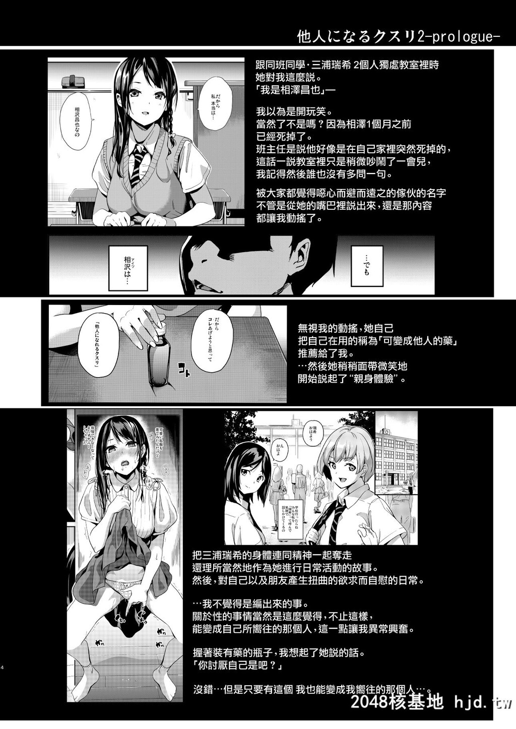 [千変万化式][他人になるクスリ2]第1页 作者:Publisher 帖子ID:52475 TAG:动漫图片,卡通漫畫,2048核基地