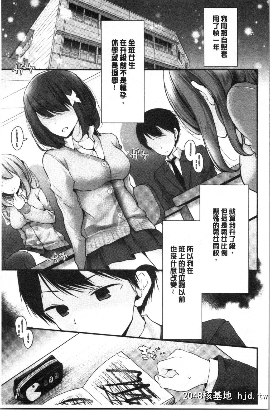 [大嘘]オナホ教室～女子全员妊娠计画～[197P]第1页 作者:Publisher 帖子ID:52262 TAG:动漫图片,卡通漫畫,2048核基地