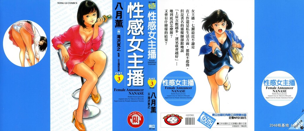 女子アナ七瀬第03巻[109P]第0页 作者:Publisher 帖子ID:51614 TAG:动漫图片,卡通漫畫,2048核基地