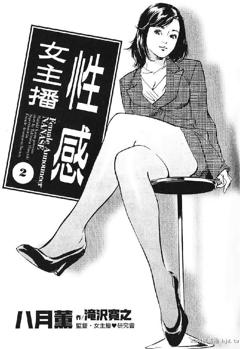 女子アナ七瀬第02巻[103P]第0页 作者:Publisher 帖子ID:51612 TAG:动漫图片,卡通漫畫,2048核基地