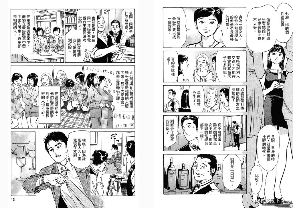 女子アナ七瀬第03巻[109P]第1页 作者:Publisher 帖子ID:51614 TAG:动漫图片,卡通漫畫,2048核基地