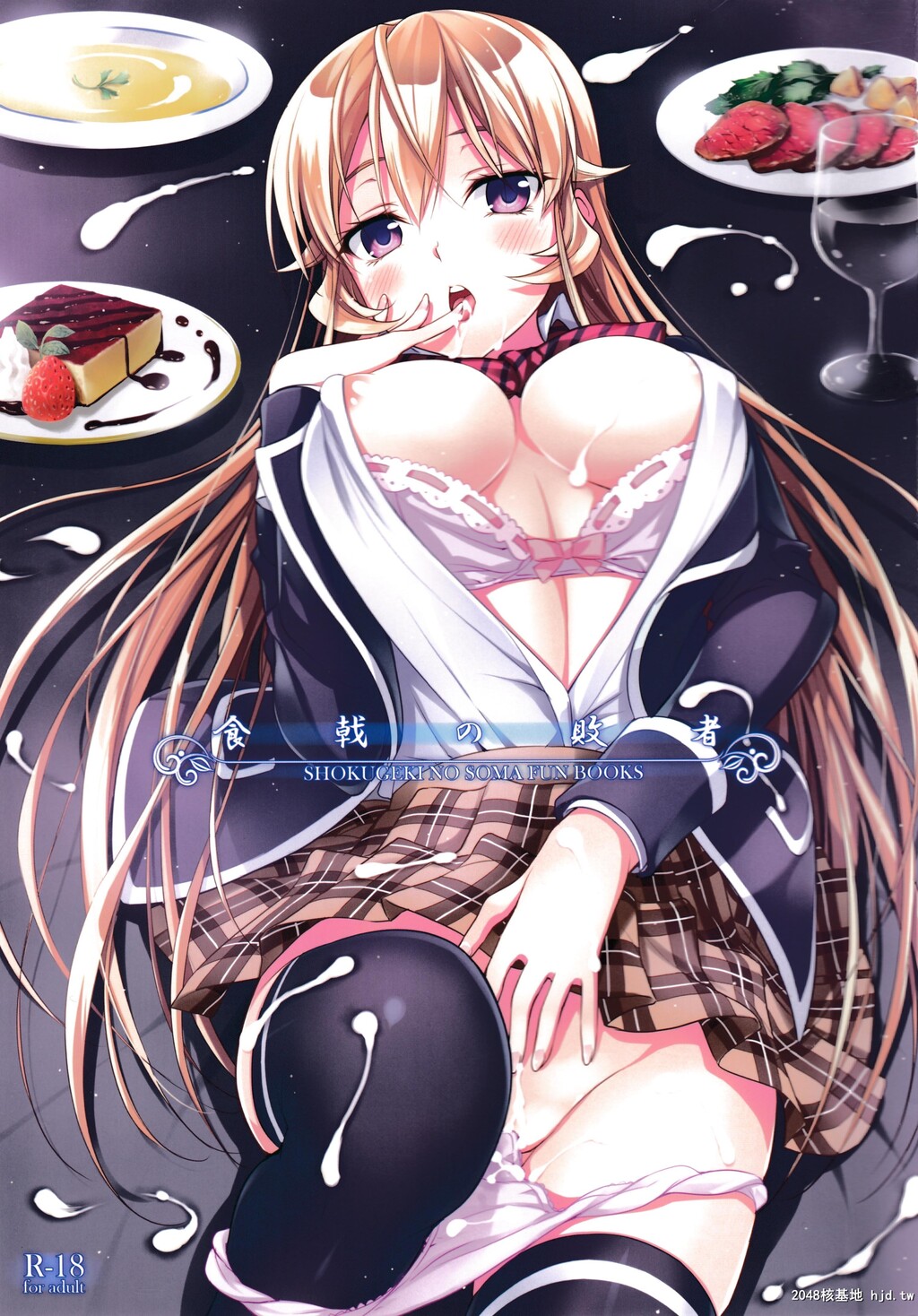 [[DRANGONPANDA]御奈瀬][食戟の败者]第1页 作者:Publisher 帖子ID:51623 TAG:动漫图片,卡通漫畫,2048核基地