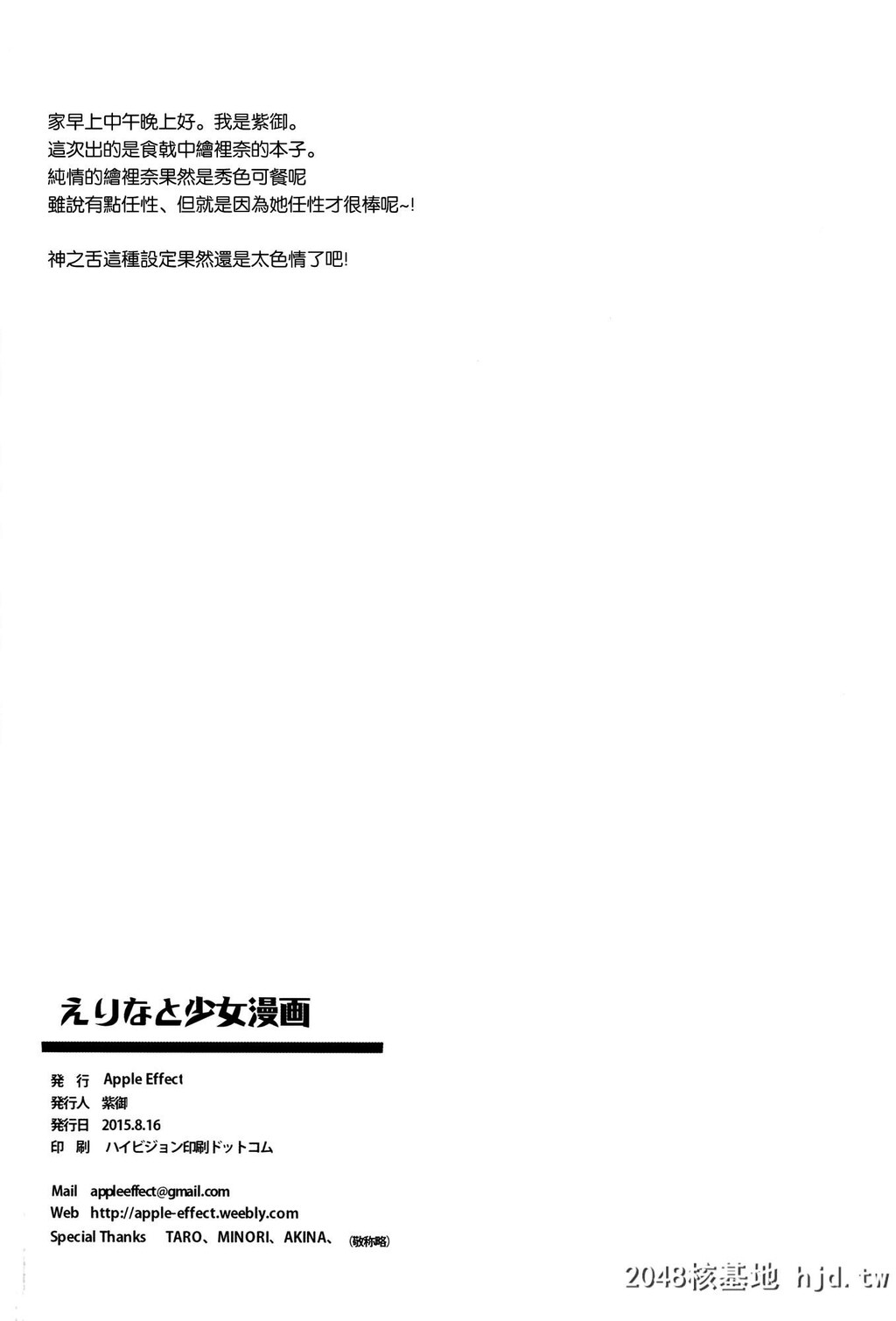 [AppleEffect[紫御]][えりなと少女漫画]第1页 作者:Publisher 帖子ID:51621 TAG:动漫图片,卡通漫畫,2048核基地