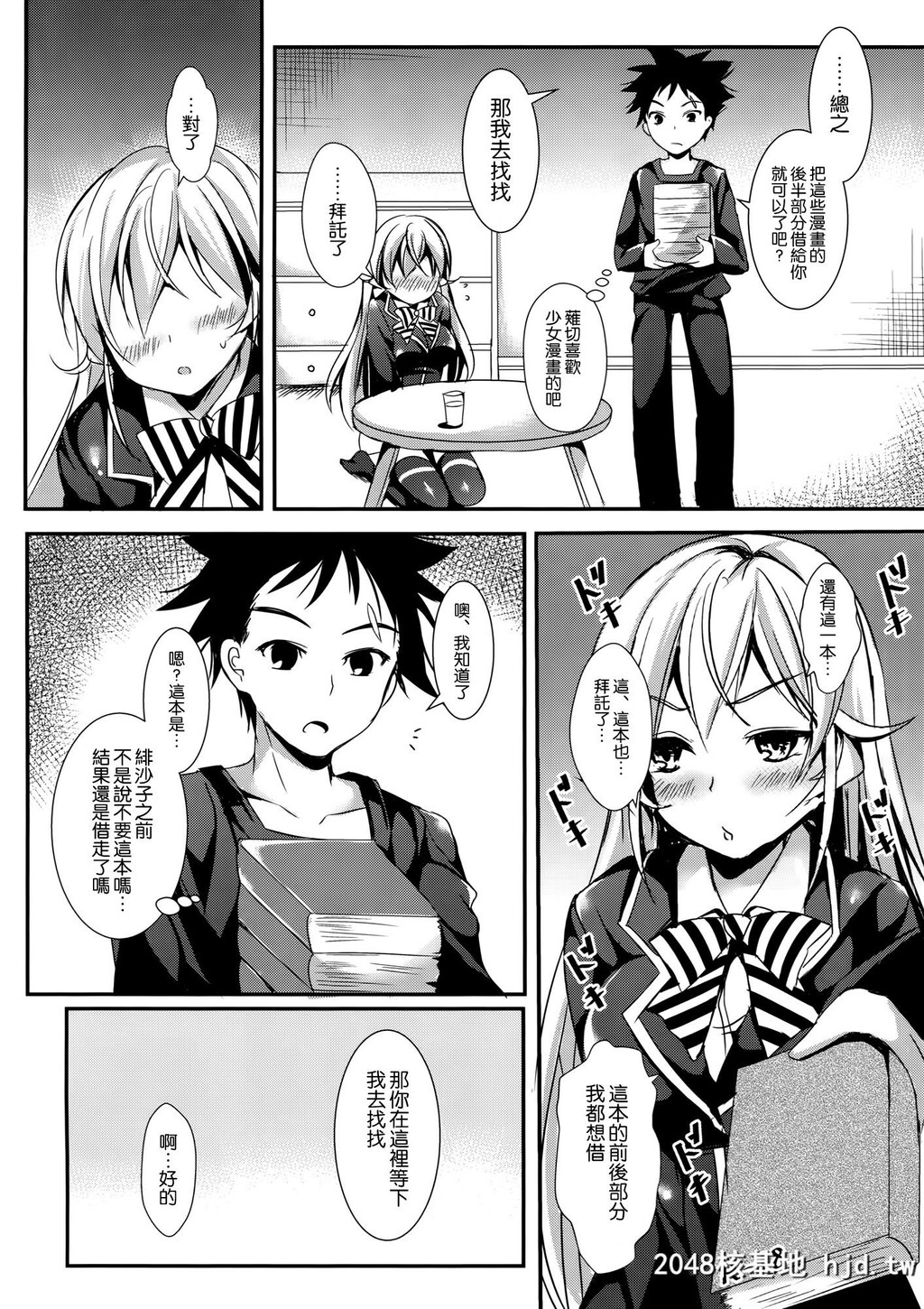 [AppleEffect[紫御]][えりなと少女漫画]第1页 作者:Publisher 帖子ID:51621 TAG:动漫图片,卡通漫畫,2048核基地