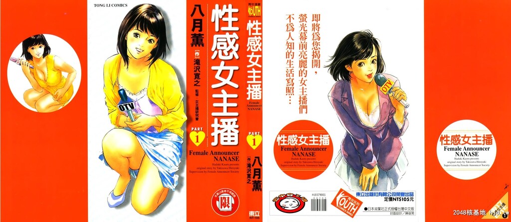 女子アナ七瀬第01巻[106P]第1页 作者:Publisher 帖子ID:51613 TAG:动漫图片,卡通漫畫,2048核基地