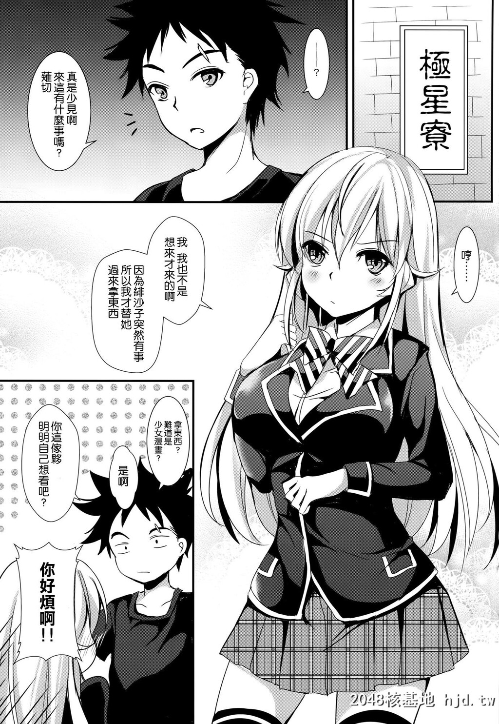 [AppleEffect[紫御]][えりなと少女漫画]第1页 作者:Publisher 帖子ID:51621 TAG:动漫图片,卡通漫畫,2048核基地