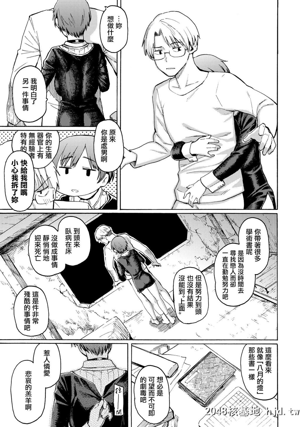 [藤丸]终わりの电気羊第0页 作者:Publisher 帖子ID:51193 TAG:动漫图片,卡通漫畫,2048核基地