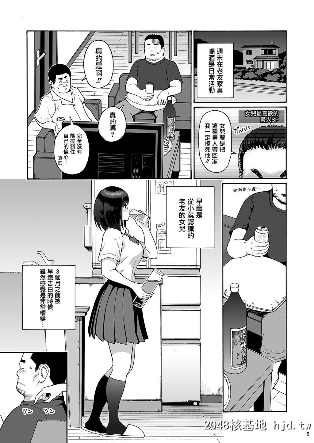 [甘酒鸠商店[养酒オヘペ]]亲友の娘早织第1页 作者:Publisher 帖子ID:51180 TAG:动漫图片,卡通漫畫,2048核基地